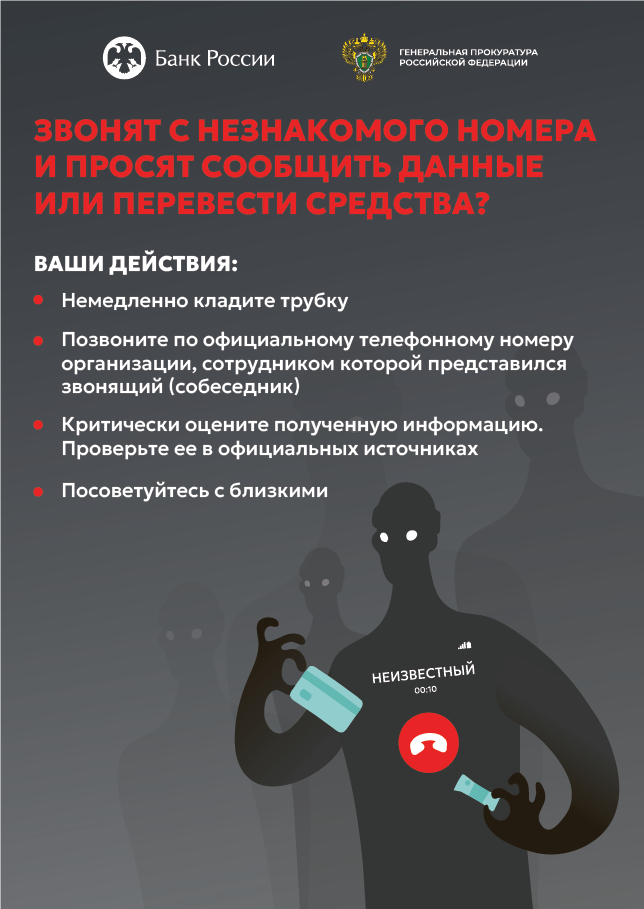Звонки с незнакомого номера.